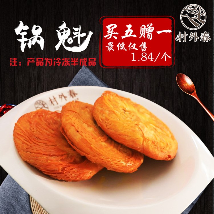 買五箱送一箱 軍屯鍋魁 特產(chǎn)四種口味鍋魁 冷凍半成品面餅