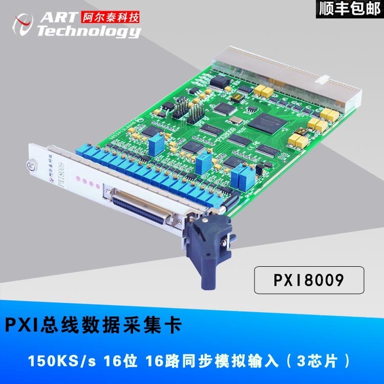 16位16路每路150ks/s 同步采集卡   PXI8009阿爾泰科技