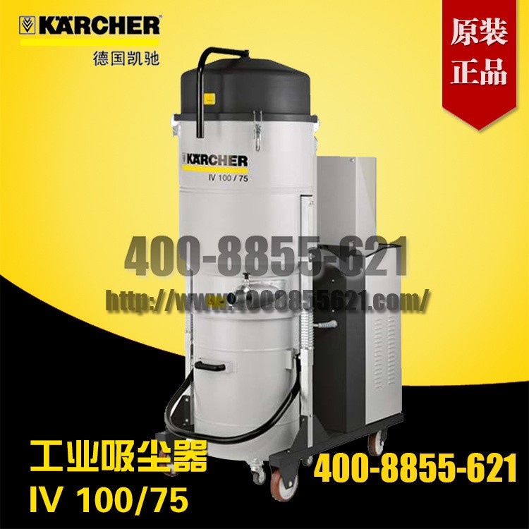 德國Karcher卡赫工業(yè)吸塵器IV100/75 主力機型 現(xiàn)貨有售