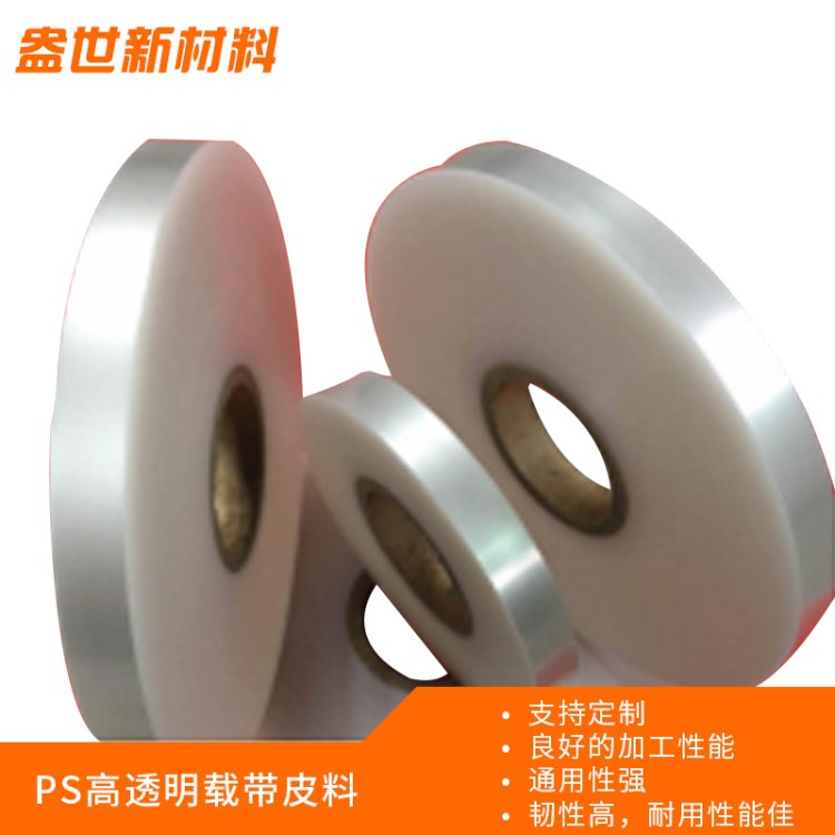 廠家直銷 PS高透明載帶皮料 PS防靜電保護(hù)帶 多規(guī)格定制可分條