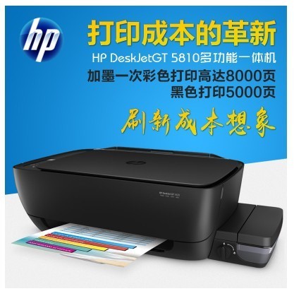 惠普（HP）GT 5810彩色噴墨打印機(jī)一體機(jī) 照片打印機(jī) 加墨式