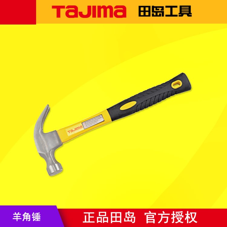 TAJIMA田島 羊角錘 錘子 榔頭木工家用碳鋼玻璃纖維手柄羊角錘