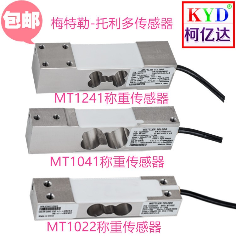 【梅特勒-托利多】MT1022/MT1041/MT1241/MT1260單點式稱重傳感器