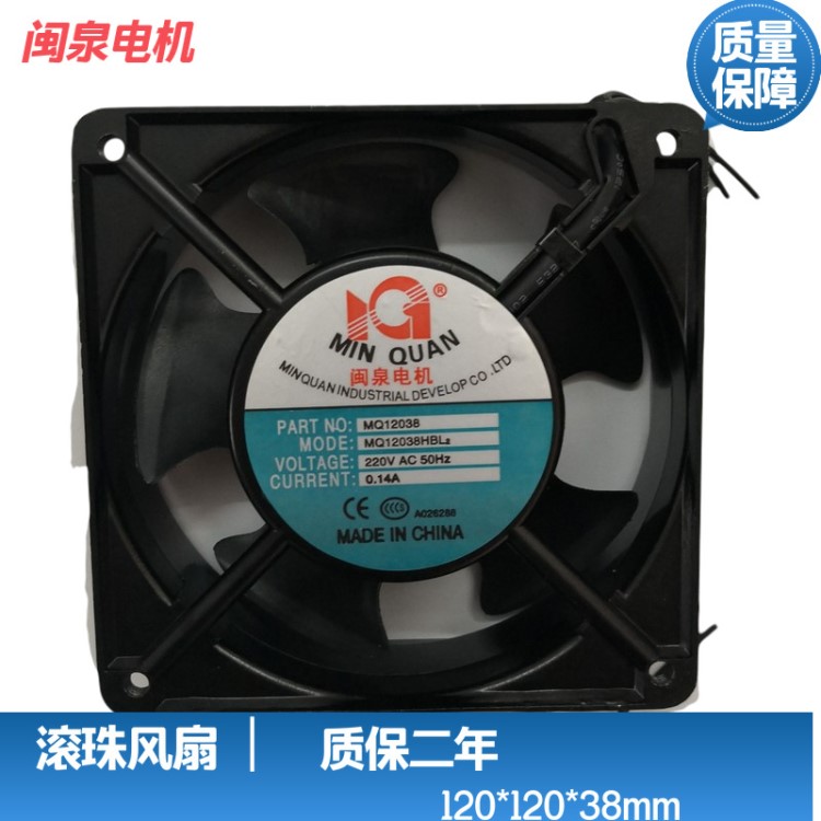 原裝全新閩泉電機MQ12038HBL2/HSL2 220V 12CM 軸流風機工業風扇