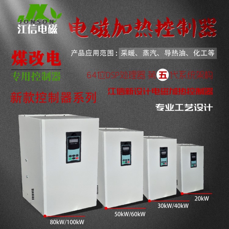 100kW電磁加熱器 江信電磁高頻擴(kuò)散泵電磁加熱器 管道電磁加熱器