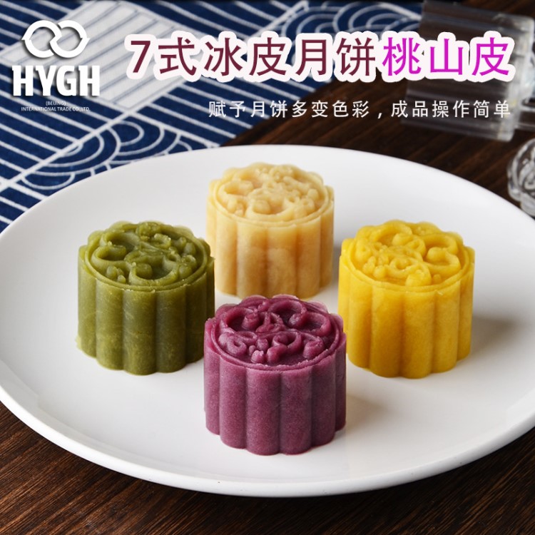 環(huán)宇國(guó)輝7式冰皮月餅桃山皮200g免烤即食紫薯抹茶牛奶金黃月餅皮