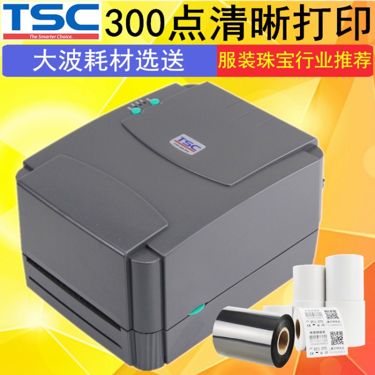 TSC244 342E pro條碼打印機(jī)不干膠服裝吊牌洗水嘜珠寶標(biāo)簽打印機(jī)