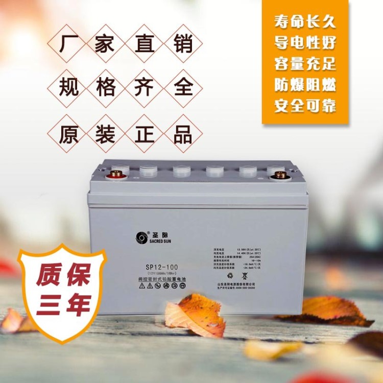 圣陽蓄電池SP12-100AH 圣陽太陽能膠體蓄電池 UPS鉛酸蓄電池