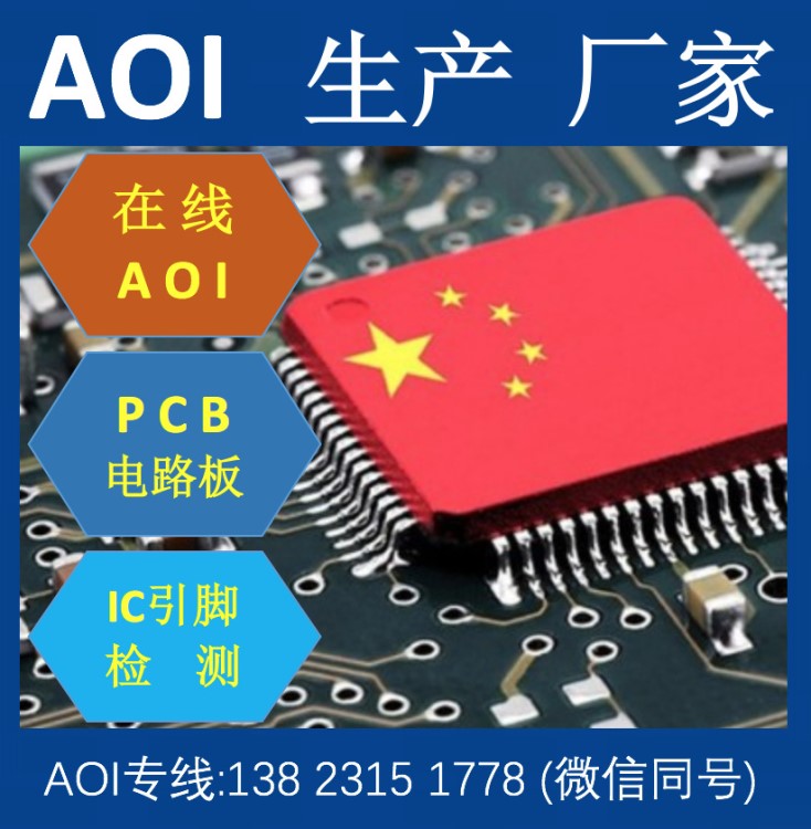 PCBA電路板外觀缺陷檢測儀-AOI設備|離線型AOI光學檢測儀