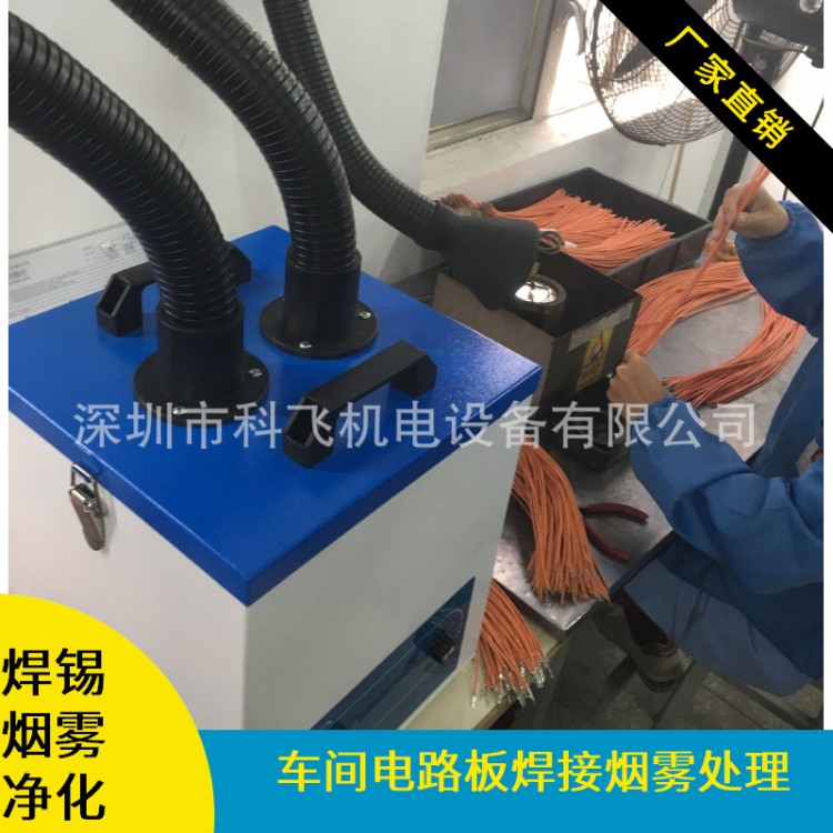 廣東/江蘇/廈門/北京/上海雙工位焊錫煙霧凈化器 焊接煙塵處理