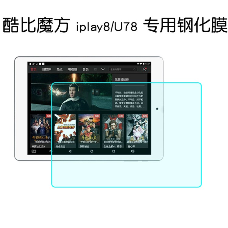 酷比魔方 iPlay8鋼化膜 7.85寸平板電腦U78專用玻璃貼膜 防爆屏