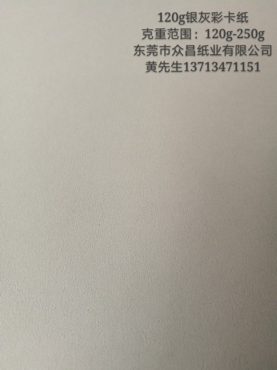 銀灰色彩卡紙120g彩色卡紙