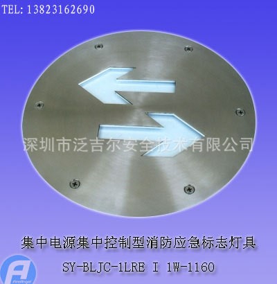 SY-BLJC-1LRE I 1W-1160集中電源集中控制型消防應急標志燈具