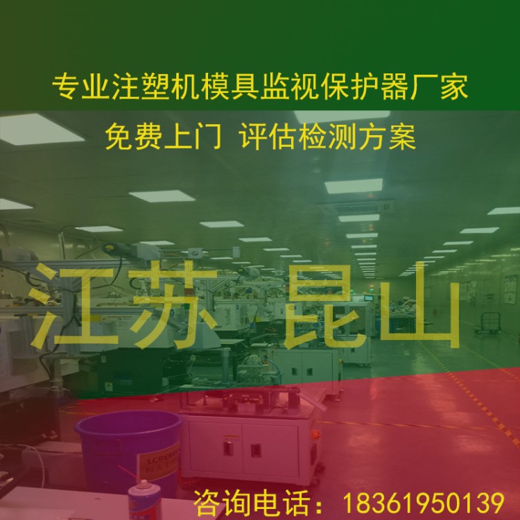 海天住友FANUC等精密注塑机 模内监视保护镶件视觉检测解决方案