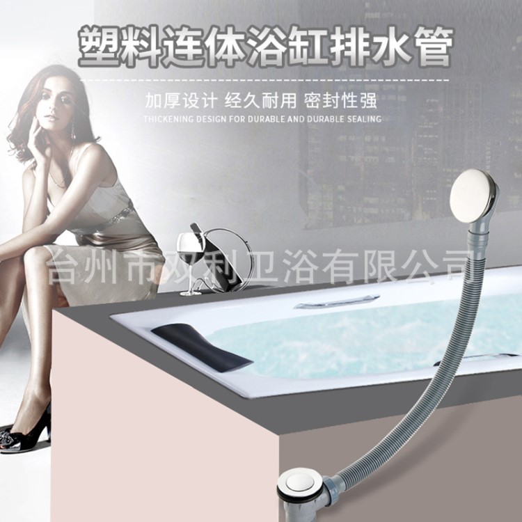 供應高品質浴缸彈跳式塑料波紋式管子下水器