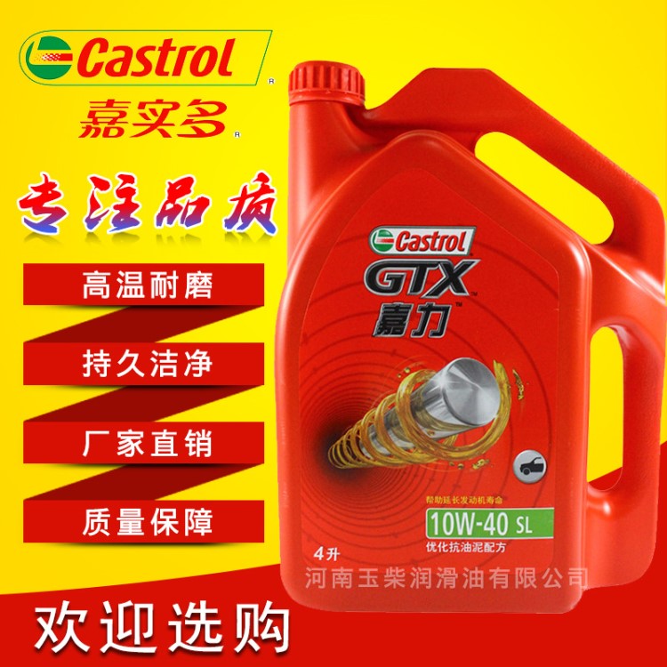 嘉实多嘉力10w-40 sl 4l 汽车润滑油矿物质机油新包装