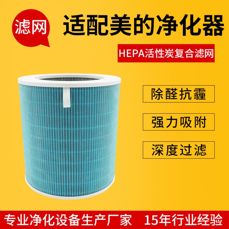 適配美的FC50B空氣凈化器濾網(wǎng)雙效夾炭布HEPA濾芯