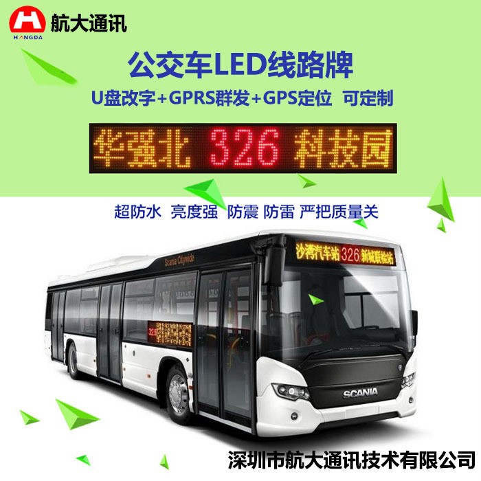 公交車LED線路牌公交車報(bào)站LED顯示屏LED電子路牌廠家直銷