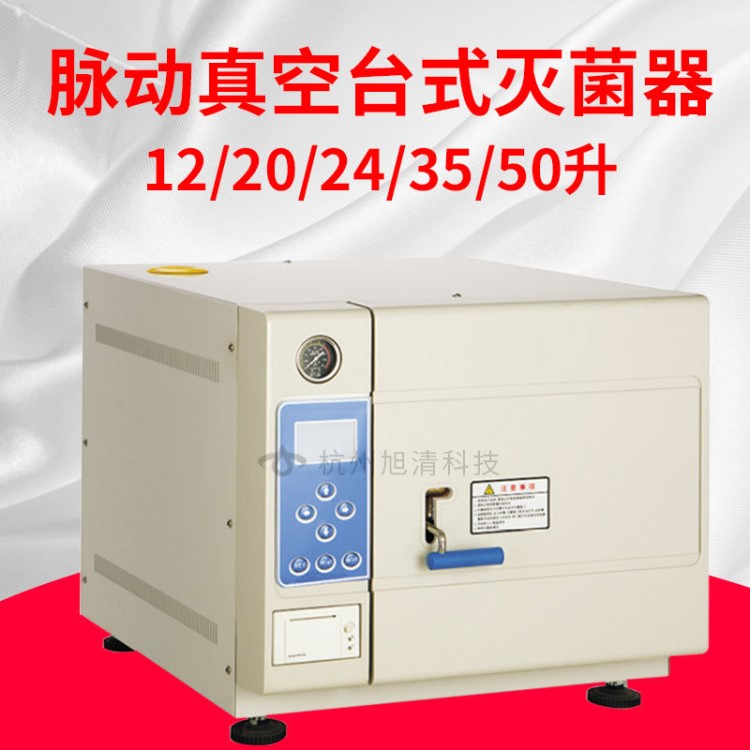 醫用臺式消毒鍋牙科眼科鍋全自動快速器脈動真空江陰濱江