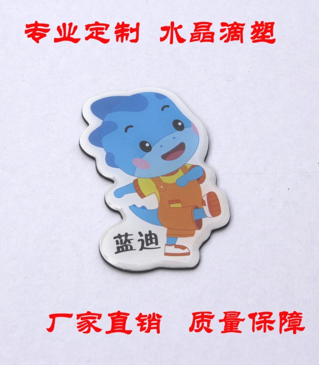 廠家直銷 工藝品定制 水晶滴膠墻貼滴塑不干膠冰箱貼卡通人物標牌