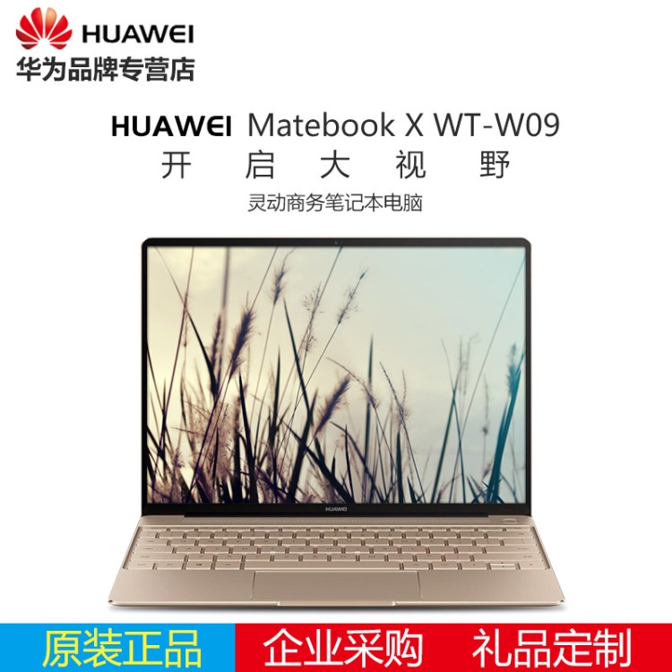 Huawei/華為 Matebook X WT-W09商務(wù)超極本i5輕薄便攜筆記本電腦