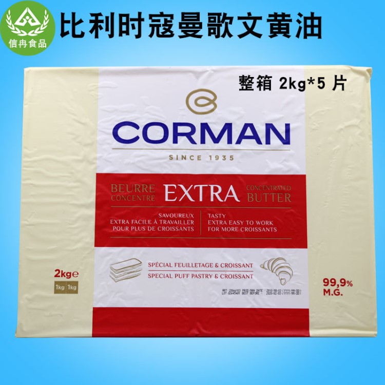 寇曼歌文片狀黃油2kg比利時可頌牛角面包起酥烘焙原料整箱5塊