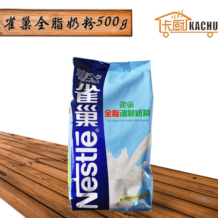 雀巢全脂奶粉500g 無糖乳粉 蛋糕面包烘焙原料 家庭DIY