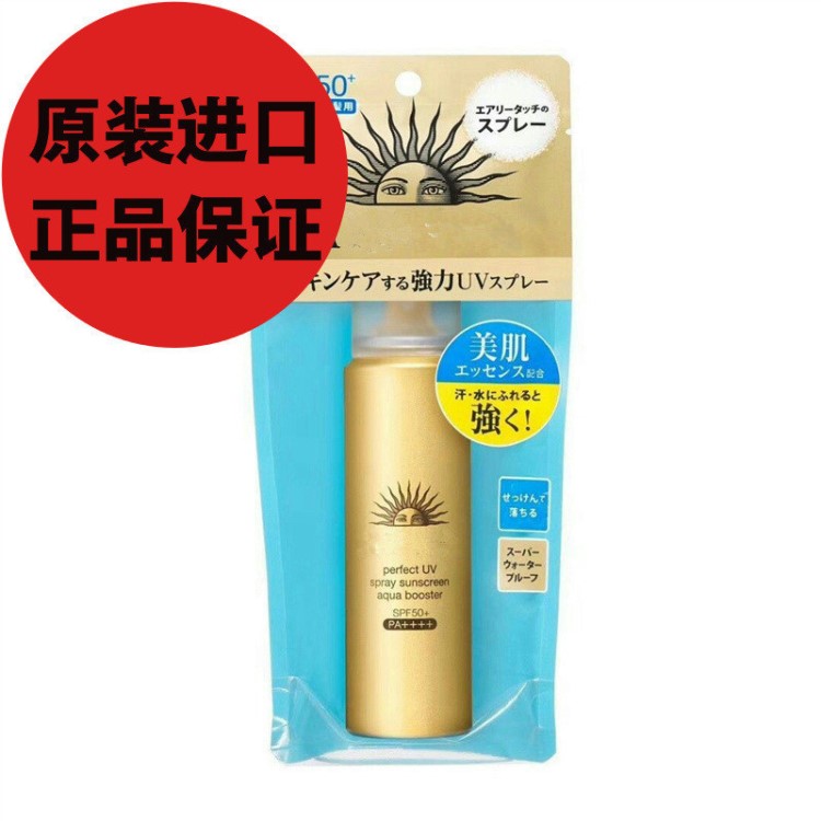 日本原裝防曬噴霧60g 防水防汗