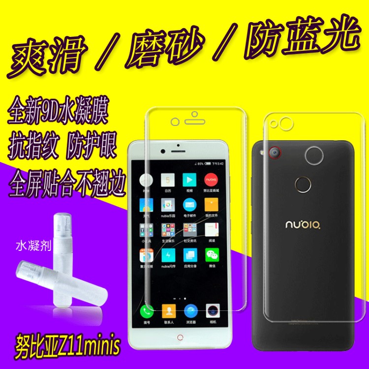 努比亞 Z11minis全屏覆蓋水凝膜小牛6爽滑自修復(fù)防藍(lán)光水凝膜批發(fā)