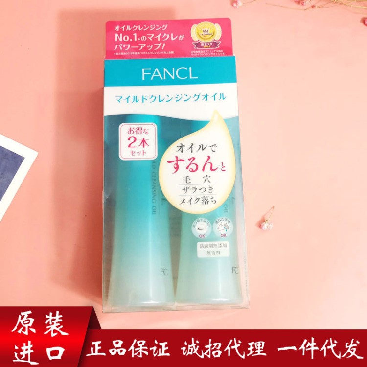 日本原装 fancl纳米卸妆油120ml*2只装