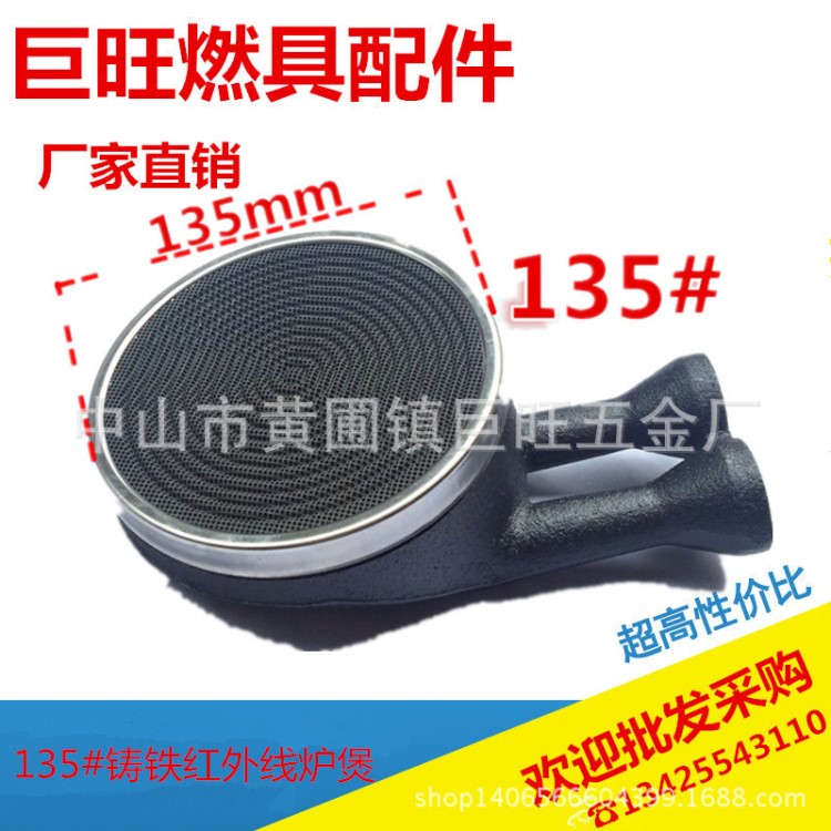 節(jié)能爐頭 鑄鐵紅外線灶頭 蜂窩燃燒器 省氣爐頭 臺式燃?xì)鉅t灶配件