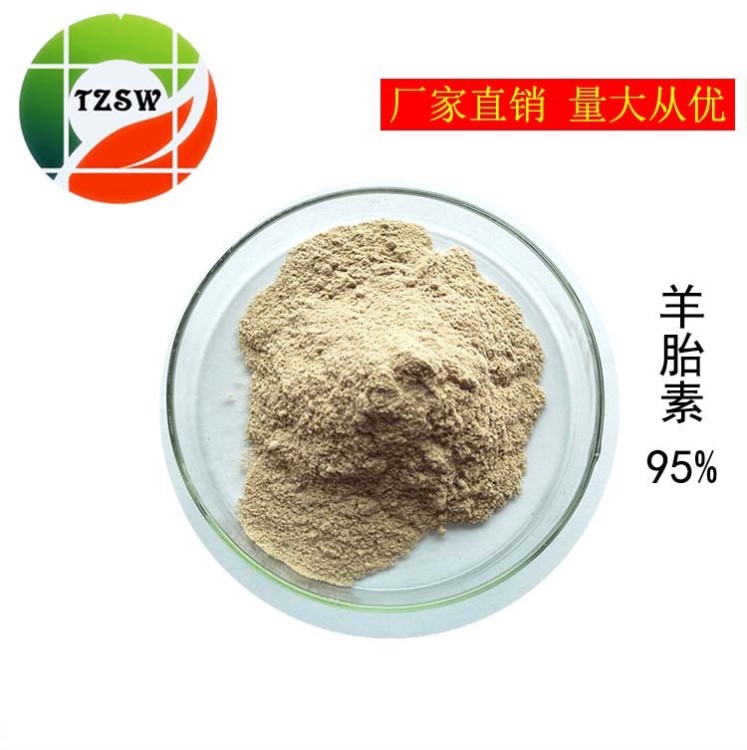 羊胚胎素凍干粉 現(xiàn)貨供應(yīng) 羊胎素粉 95%  100g/袋