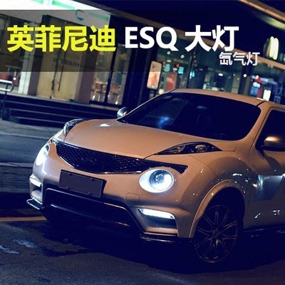 英菲尼迪ESQ車(chē)燈 ESA汽車(chē)頭燈 ESQ大燈改裝Nissan JUKE Head Lamp