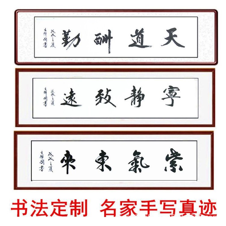 批發(fā)字畫手寫真跡毛筆字書法作品定制天道酬勤辦公室客廳裝飾掛畫