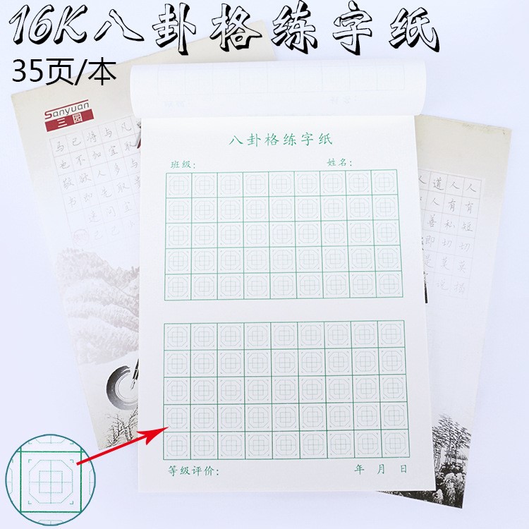 八卦格書法練字本 學(xué)生16K硬筆書法 鋼筆書法 定制廣告本 印LOGO