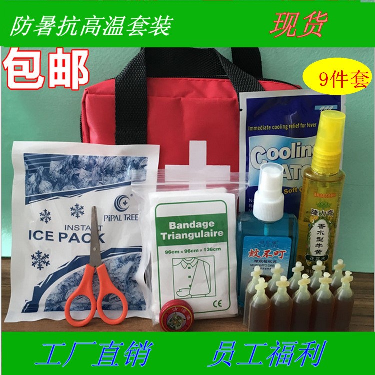 高溫防暑工廠福利夏季降溫用品套裝軍訓(xùn)防中暑藥品防暑包贈(zèng)送配置