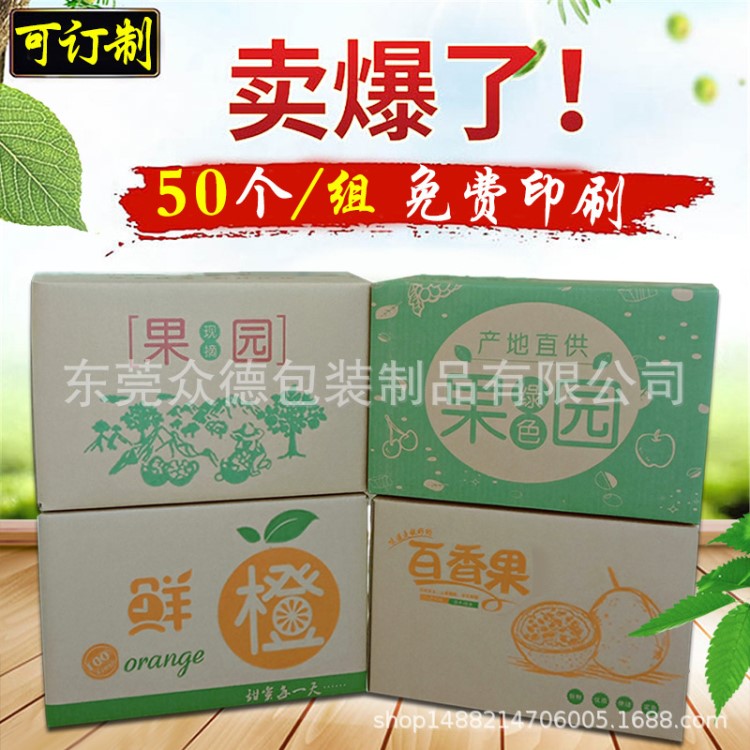 特硬5層鮮果快遞水果箱5120斤蘋果橙子橘子包裝紙箱通用禮盒 包郵