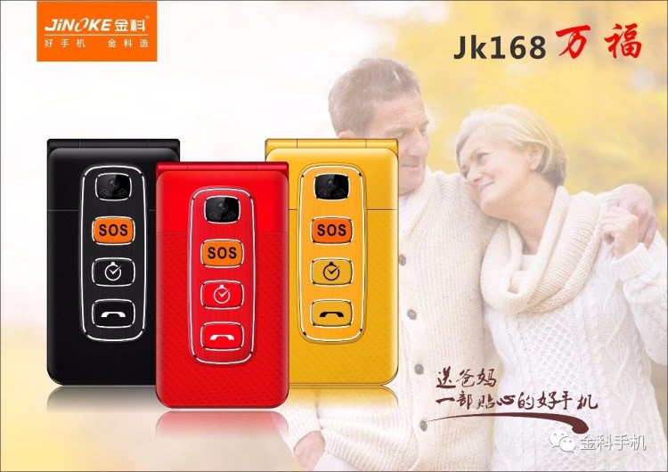 金科JK168万福2.4高清显示屏强光手电筒语音翻盖老年手机