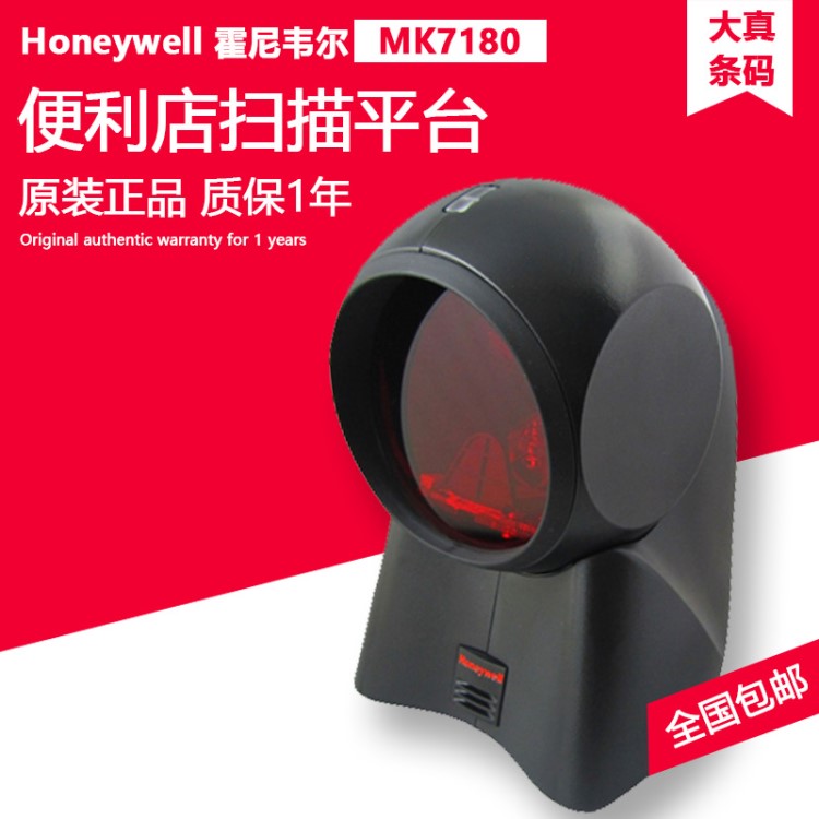 Honeywell MK7180串口全向激光掃描器 超市收銀掃描槍帶防盜功能