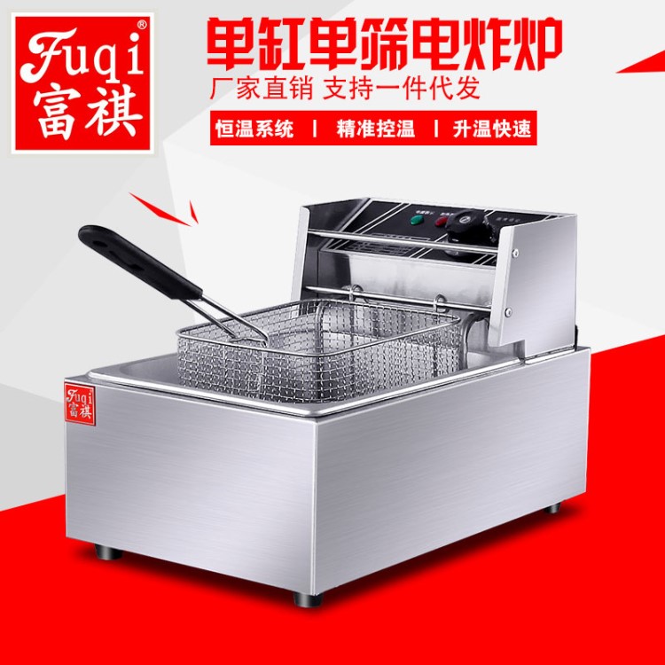 富祺商用加厚臺式單缸單篩電炸爐 6升炸雞腿雞翅薯條臺式小電炸爐