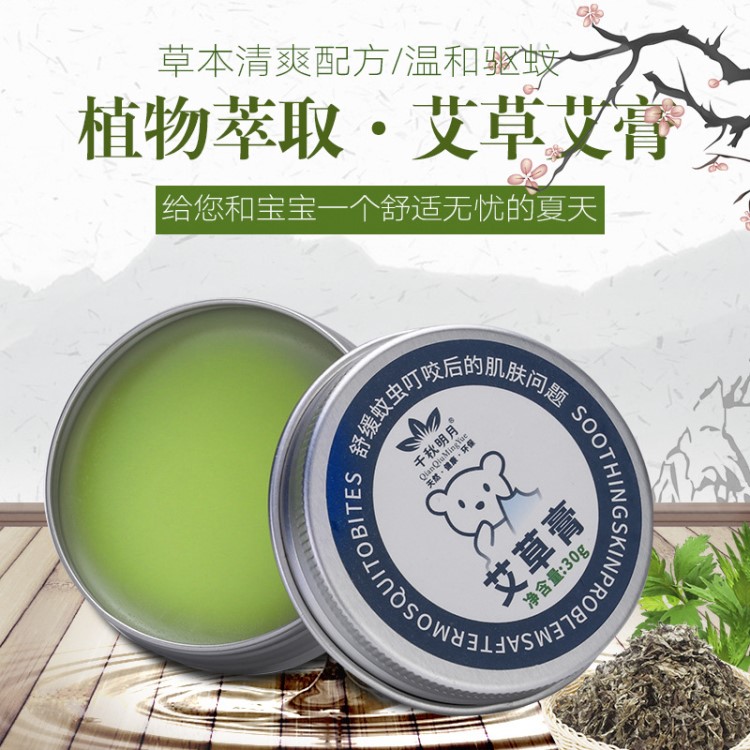 廠家批發(fā)艾草香膏 止癢驅(qū)蚊祛風(fēng) 清涼薄荷腦提神防暈車艾草膏