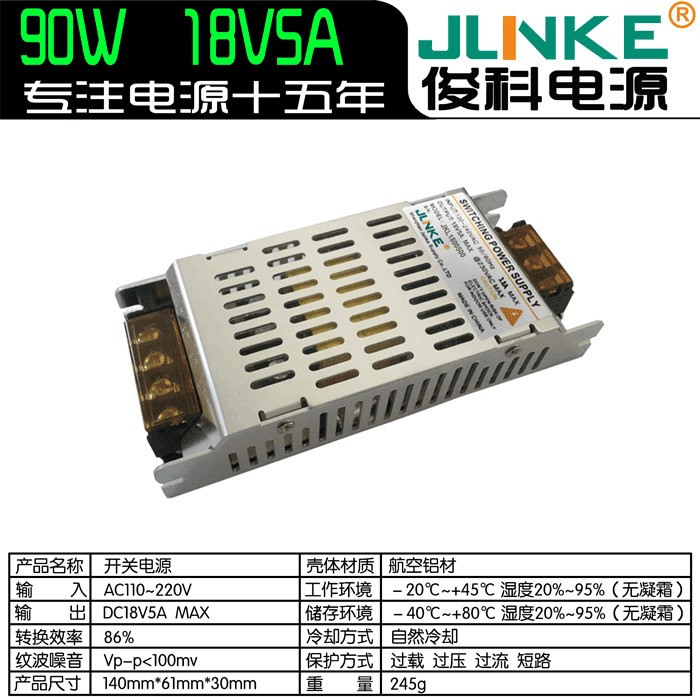 90W 18V超薄門(mén)禁系統(tǒng)電源 可視門(mén)鈴對(duì)講機(jī)電源 樓宇電源小體積