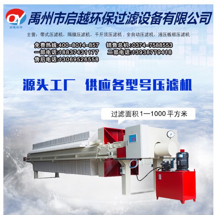 源頭工廠壓濾機板框廂式帶式過濾機手動液壓全自動壓濾機規格
