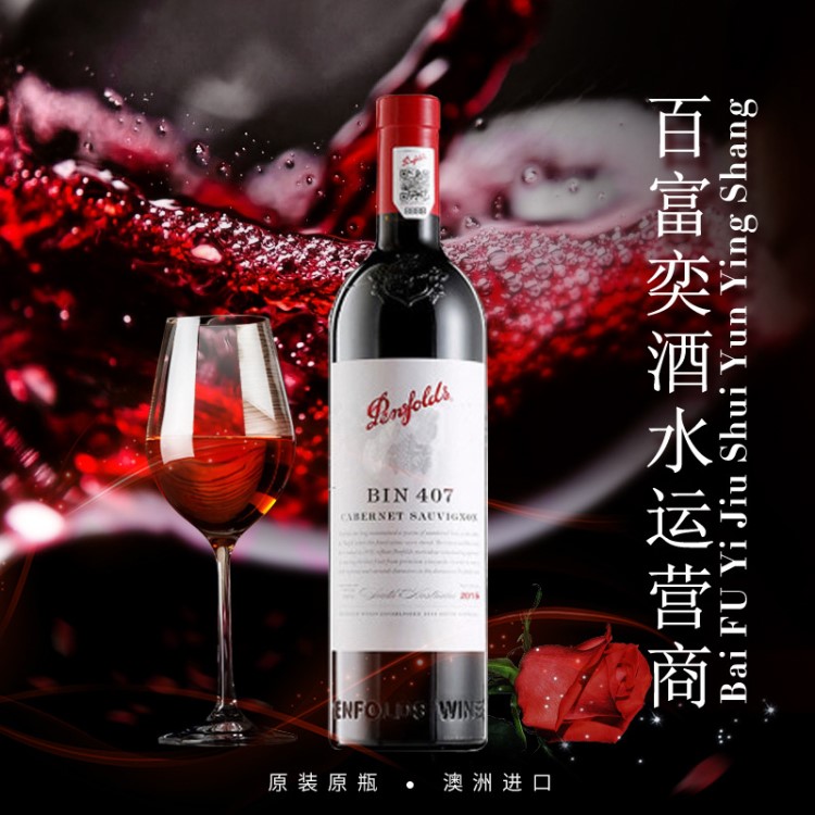 澳洲 奔富407葡萄酒干紅 bin407葡萄酒2015年份浮雕 批發(fā)零售