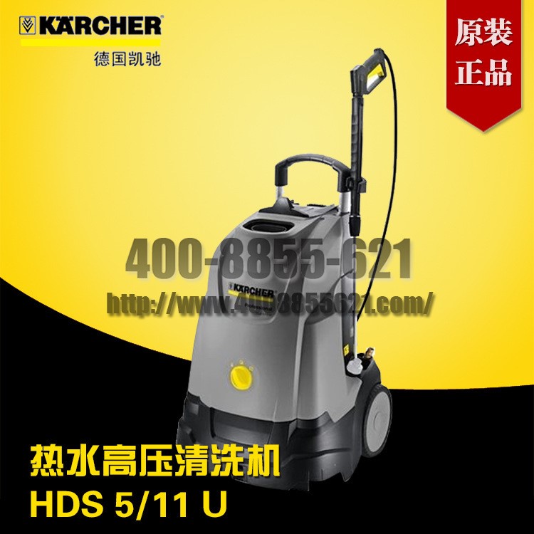 德國(guó)Karcher 熱水高壓清洗機(jī) HDS 5/11 U直立式、方便移動(dòng)、便攜