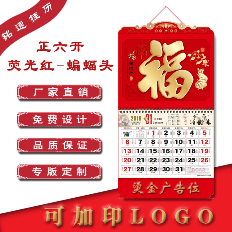 2019吊牌掛歷廠家直銷(xiāo) 正度六開(kāi)福字透雕瑩光工藝吊牌臺(tái)掛歷定制