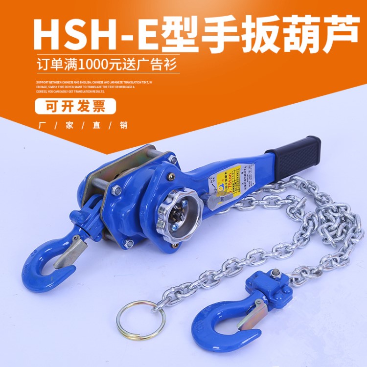 廠家直銷HSH-E型手扳葫蘆 手板起重葫蘆工程建設(shè)集裝吊裝起重工具