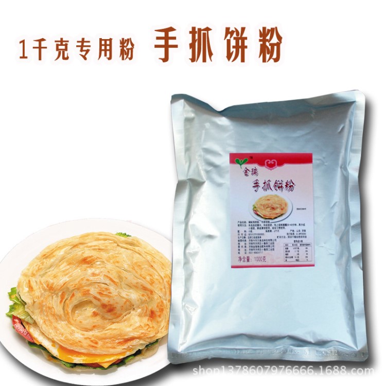 今華方 金瑞 手抓餅專用粉 1千克 小麥粉 面粉 包郵