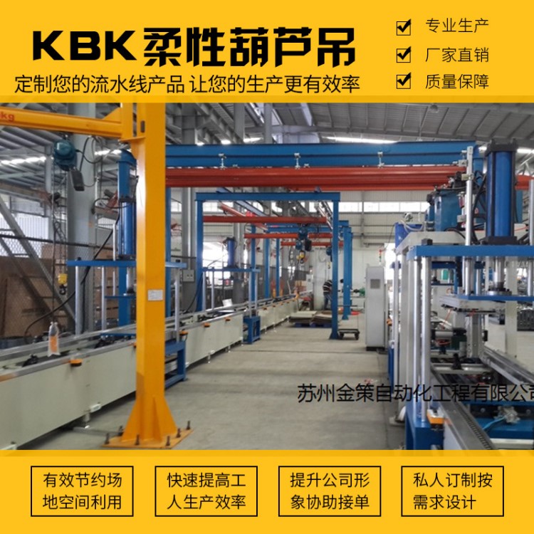 蘇州廠家非標定制 KBK柔性環鏈葫蘆吊電動起重機懸臂吊