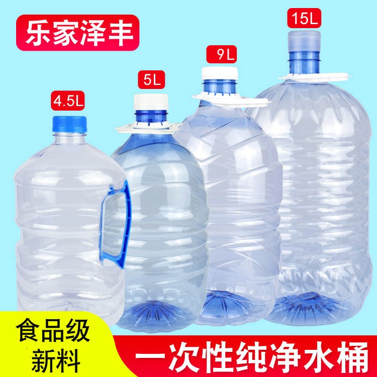 飲水機(jī)凈水水桶 家用凈水桶9升L桶裝水桶一次性pet凈水桶